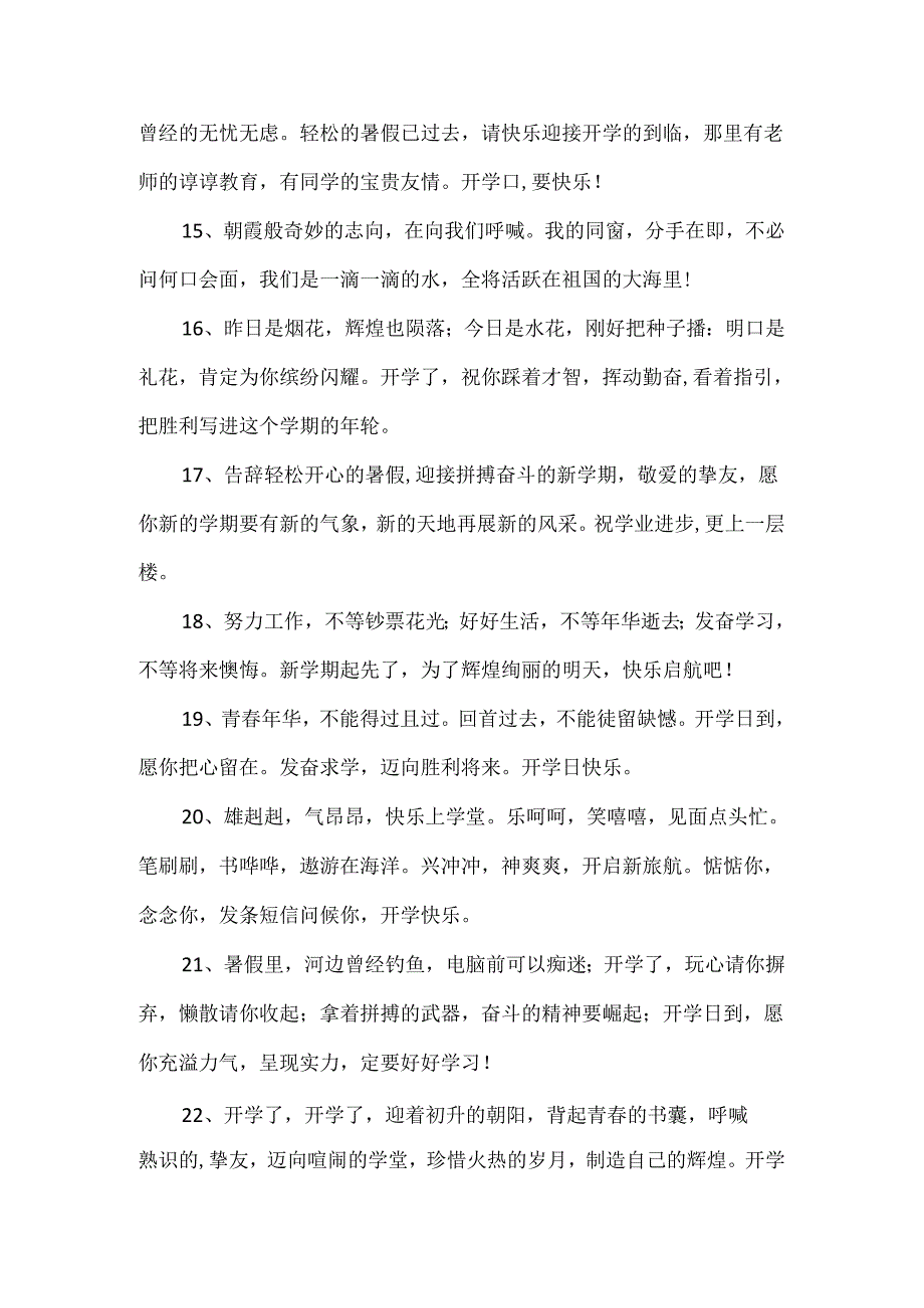 9月1日问候语.docx_第3页