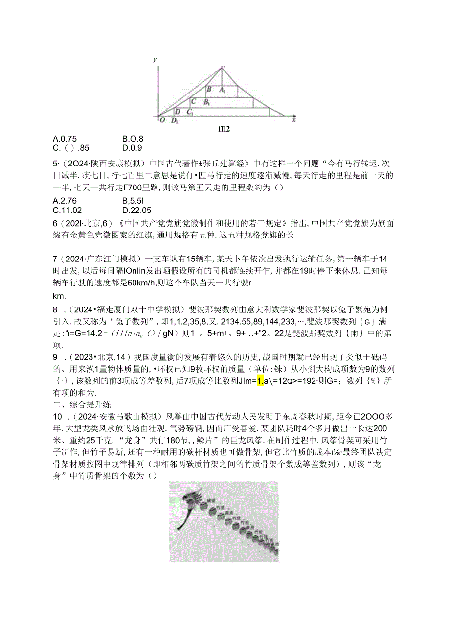 2025优化设计一轮课时规范练49 破解基于问题情境的数列问题.docx_第2页