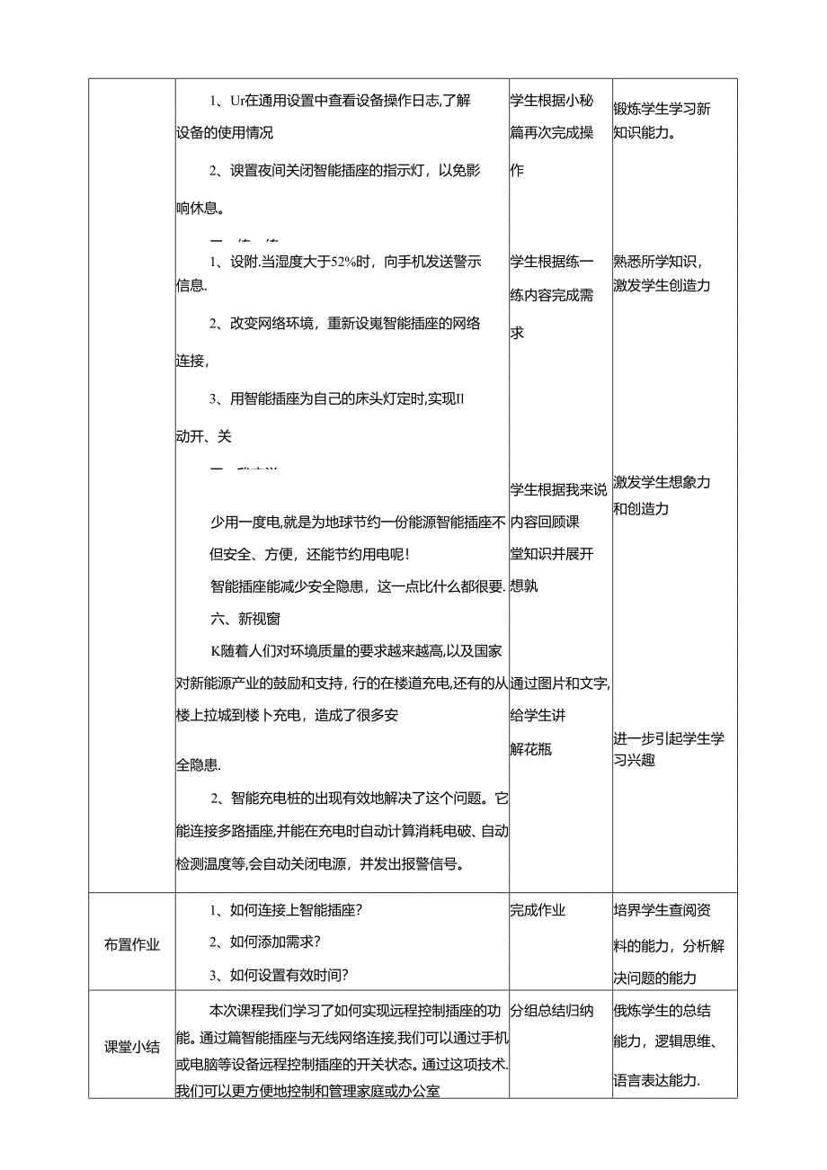泰山版信息技术六下第5课、插座也能远程控 教案.docx_第3页