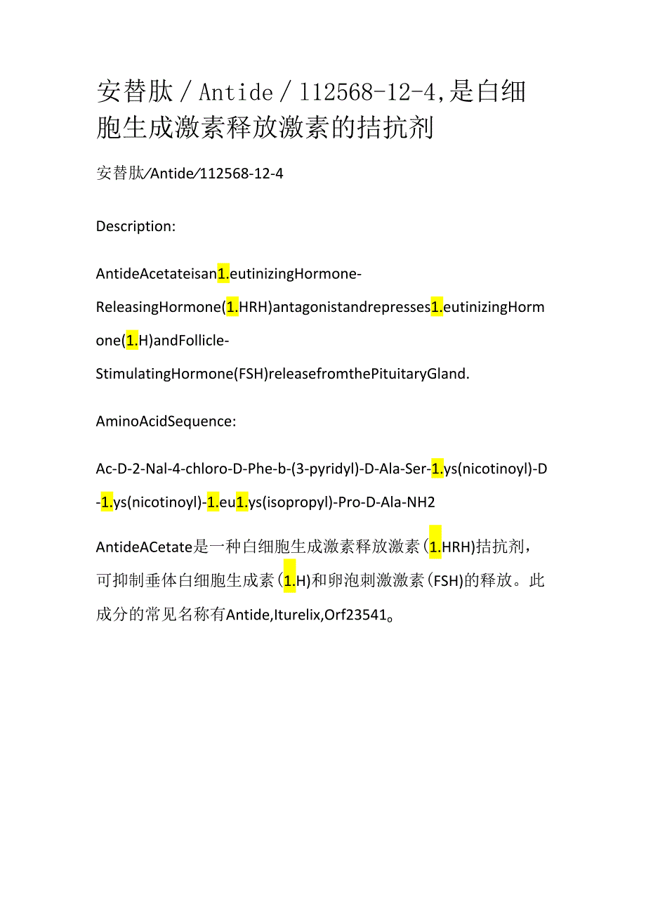 安替肽_Antide_112568-12-4是白细胞生成激素释放激素的拮抗剂.docx_第1页