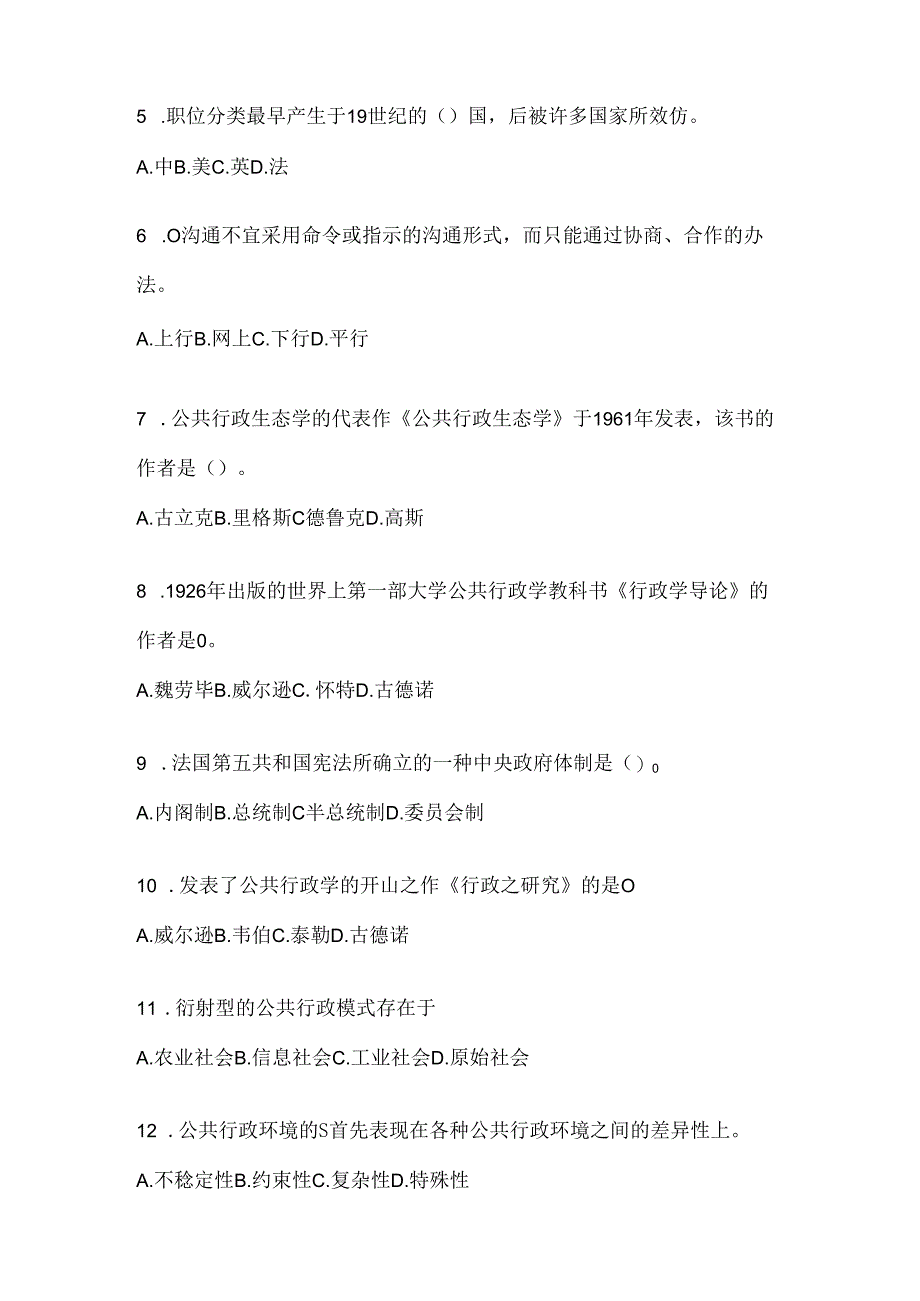 2024最新国开（电大）《公共行政学》形考任务参考题库.docx_第2页