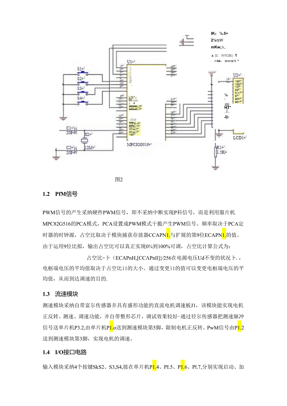 PWM控制电机调速系统.docx_第2页