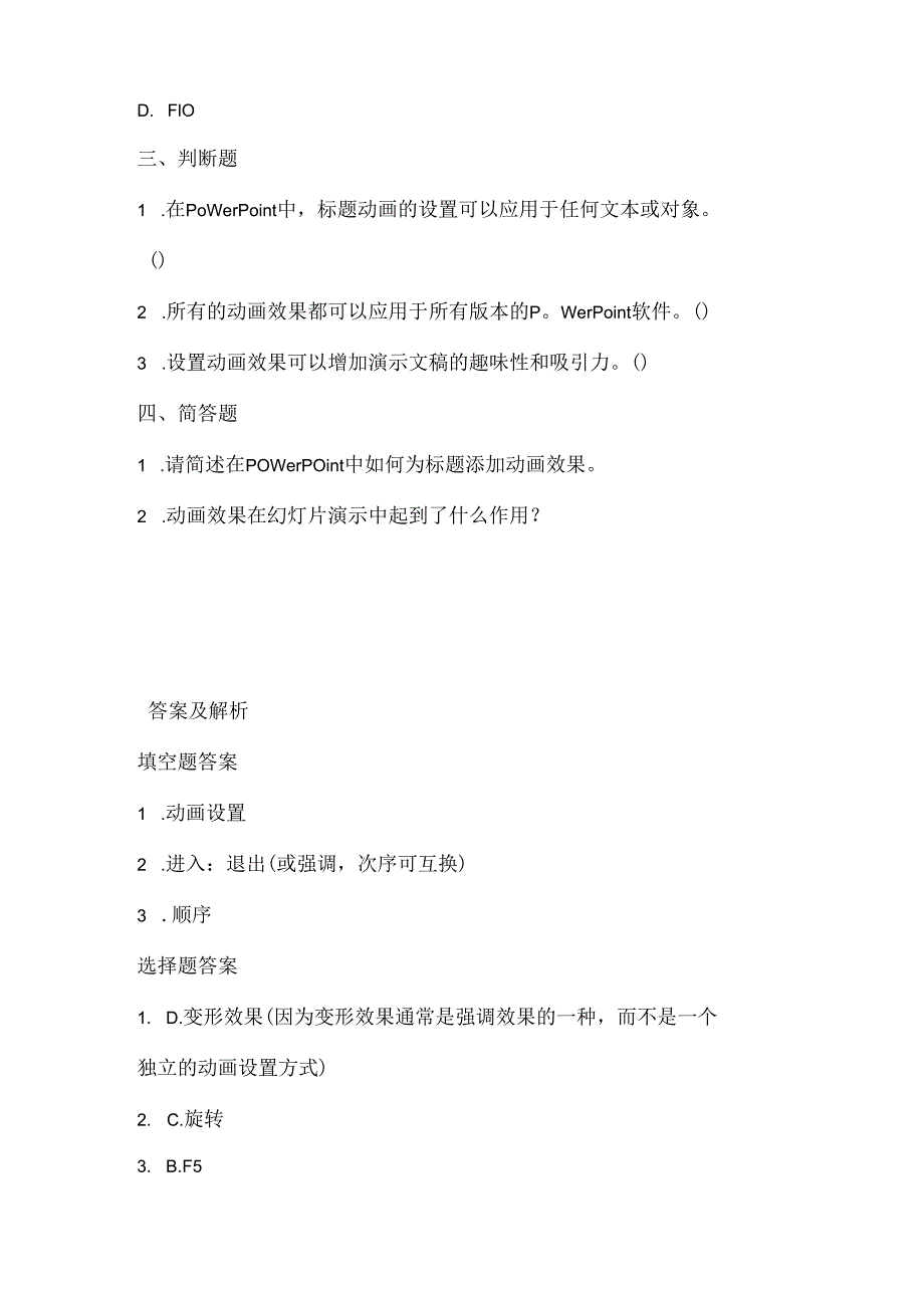 人教版（2015）信息技术四年级上册《标题动画初认识》课堂练习及课文知识点.docx_第2页