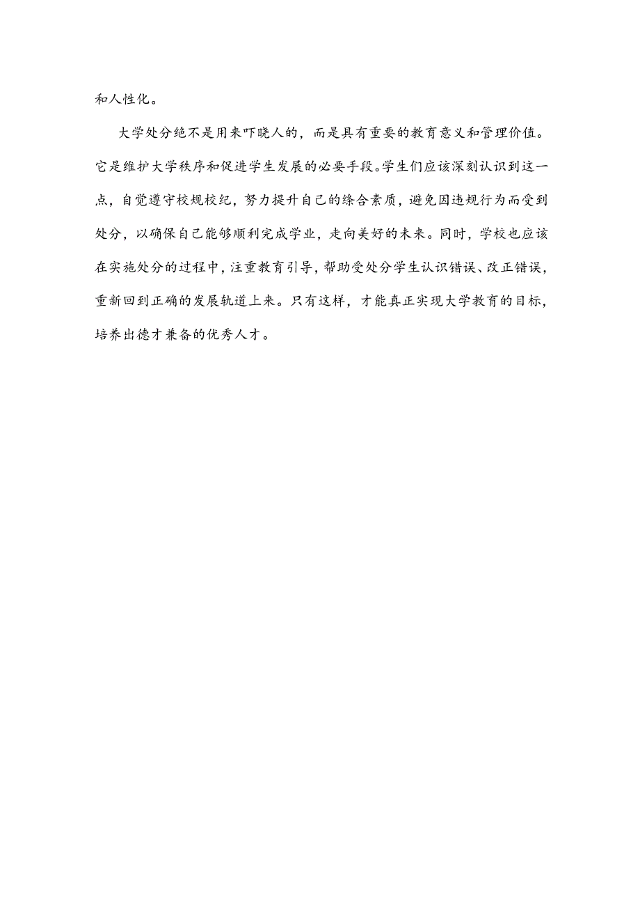 关于大学处分的探讨.docx_第2页