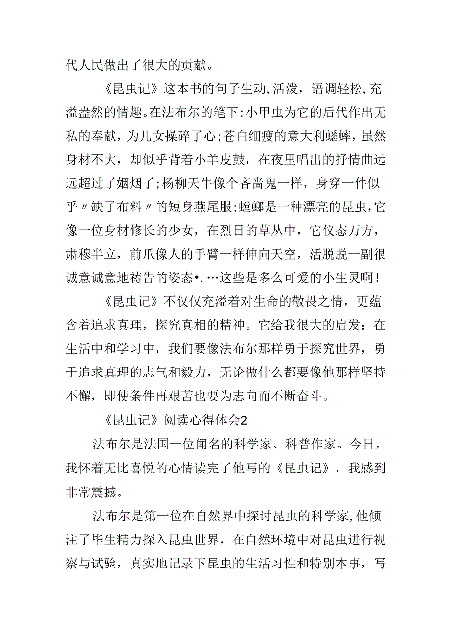 《昆虫记》阅读心得体会.docx_第2页