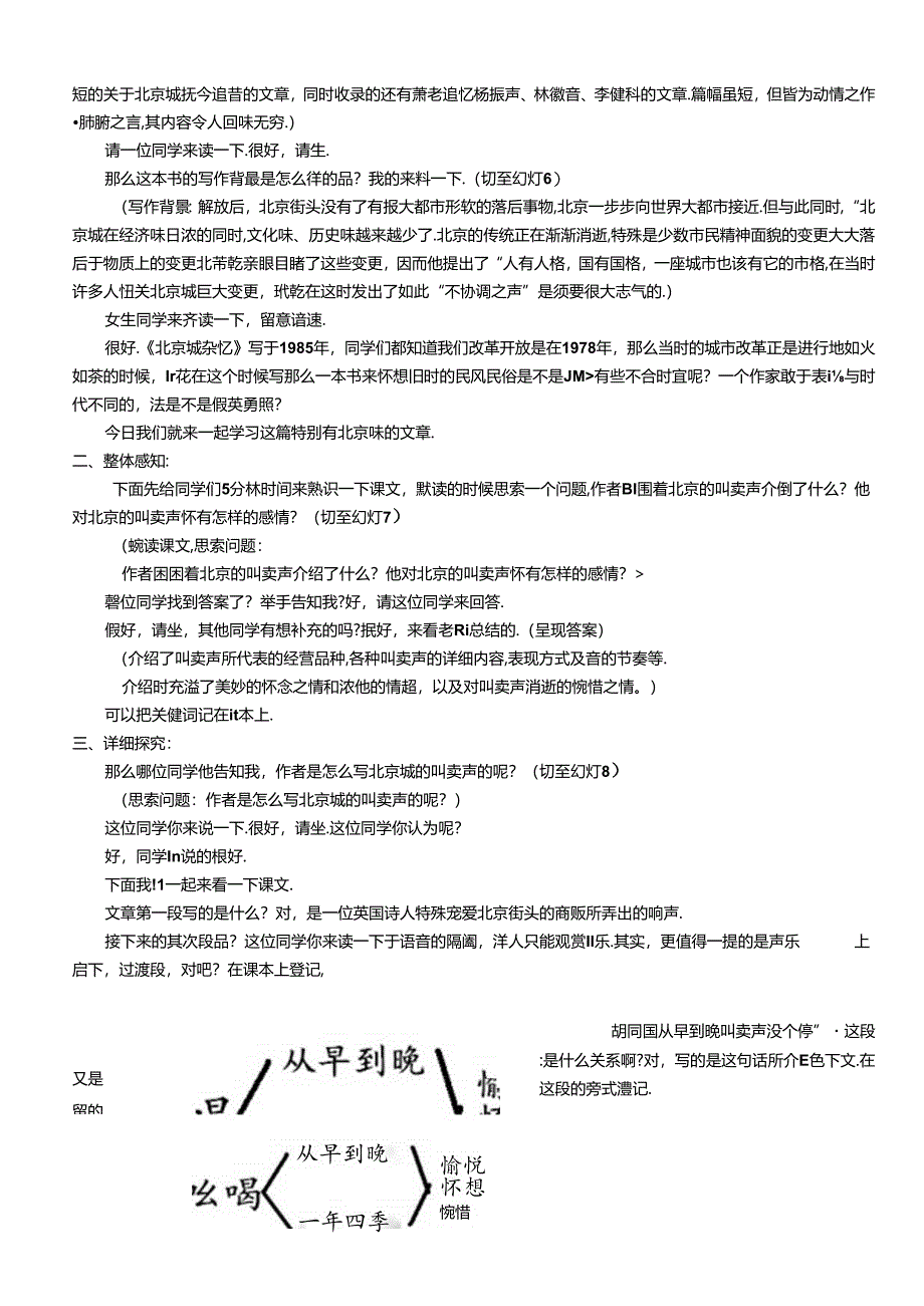 《吆喝》教案.docx_第3页