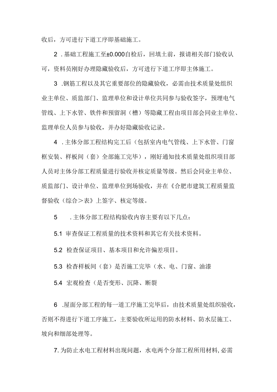 2024年最新建筑工程质量检查、评定、验收制度.docx_第2页