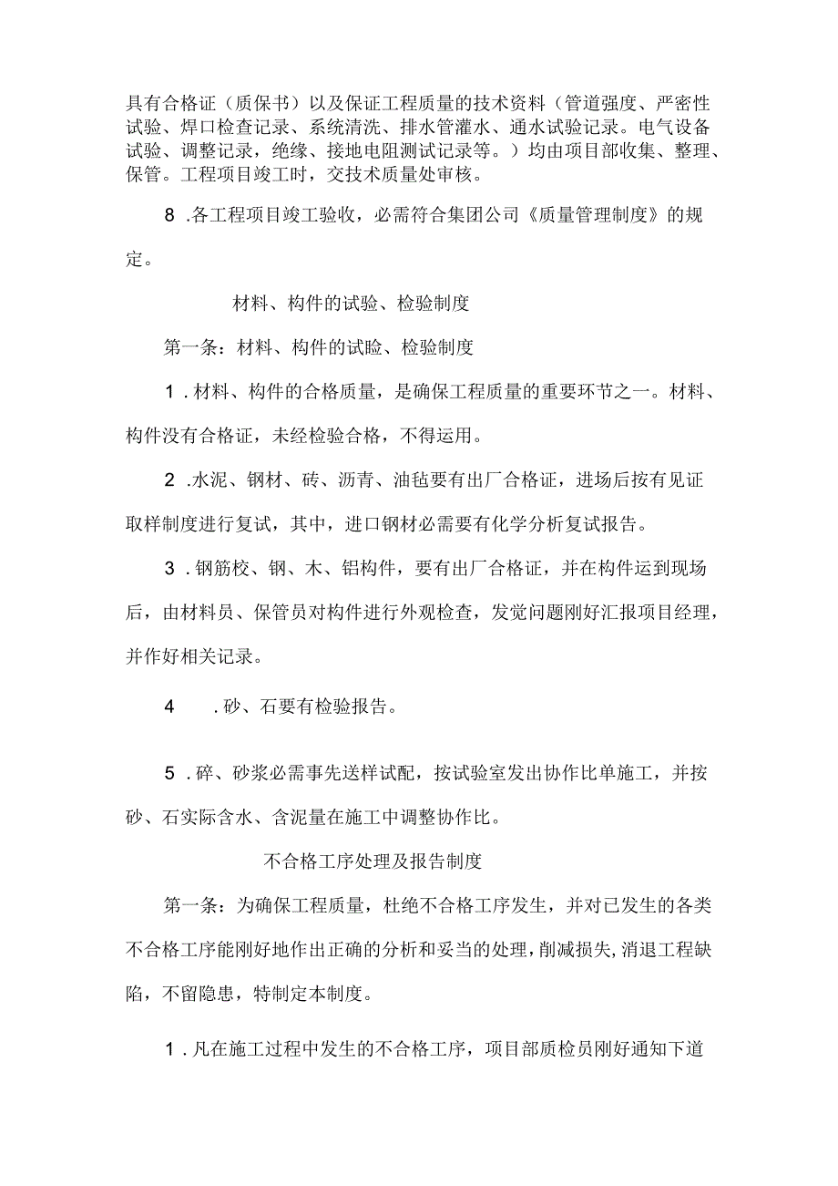 2024年最新建筑工程质量检查、评定、验收制度.docx_第3页