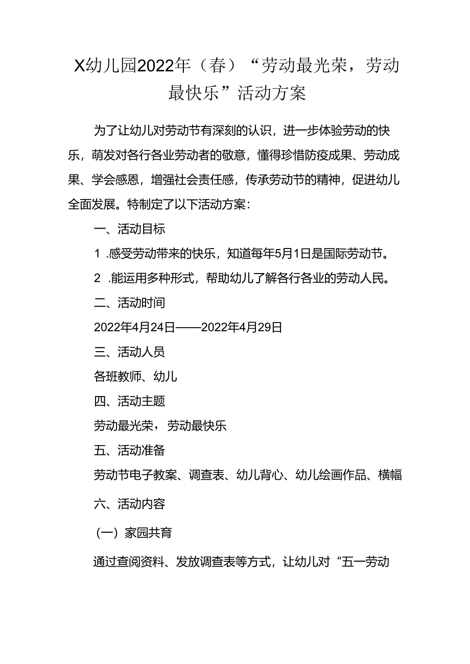 幼儿园2022年（春）“劳动最光荣劳动最快乐”活动方案.docx_第1页