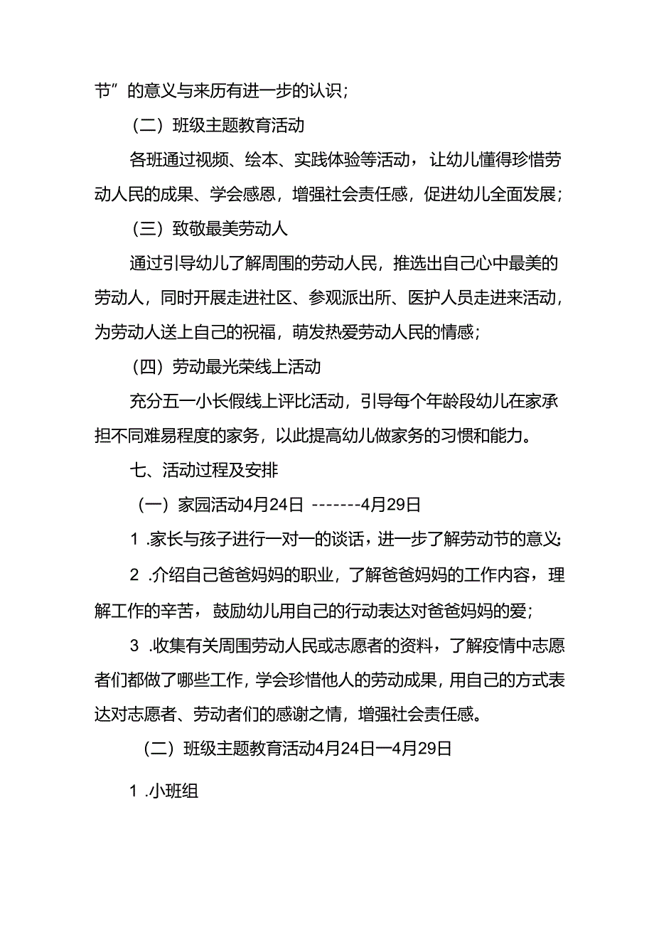 幼儿园2022年（春）“劳动最光荣劳动最快乐”活动方案.docx_第2页