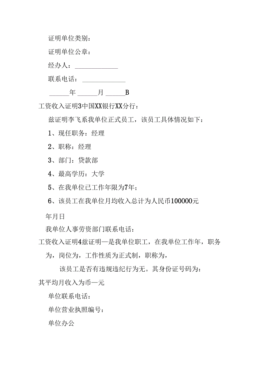 集合工资收入证明15篇.docx_第2页