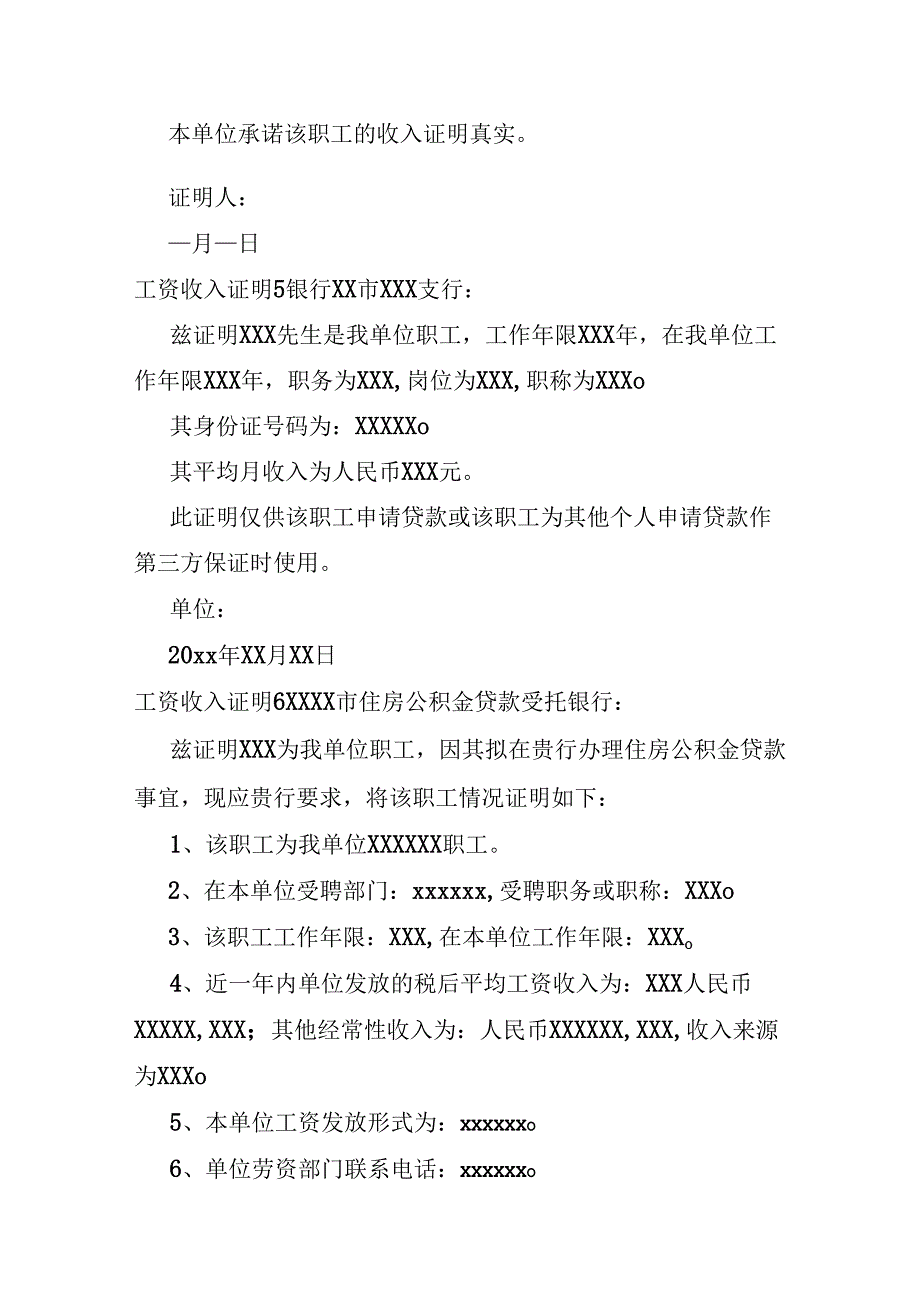 集合工资收入证明15篇.docx_第3页