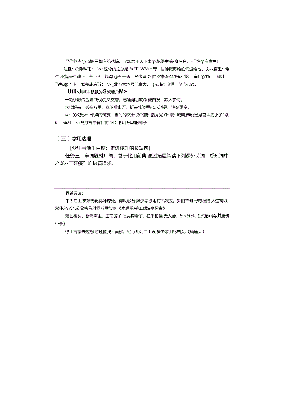 《辛弃疾诗词专题》教案.docx_第2页