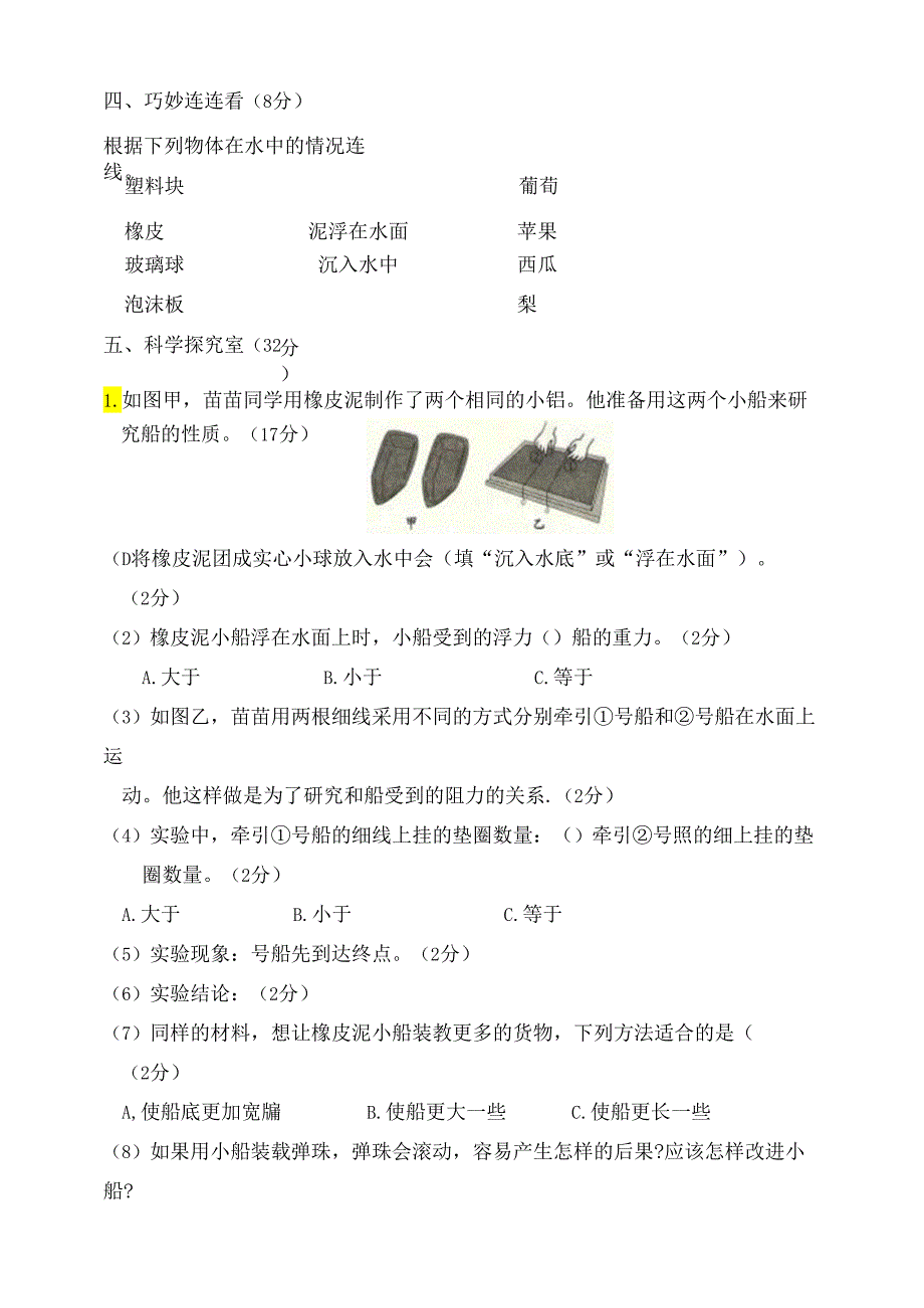 教科版五年级科学下册第二单元基础卷（含答案）.docx_第3页