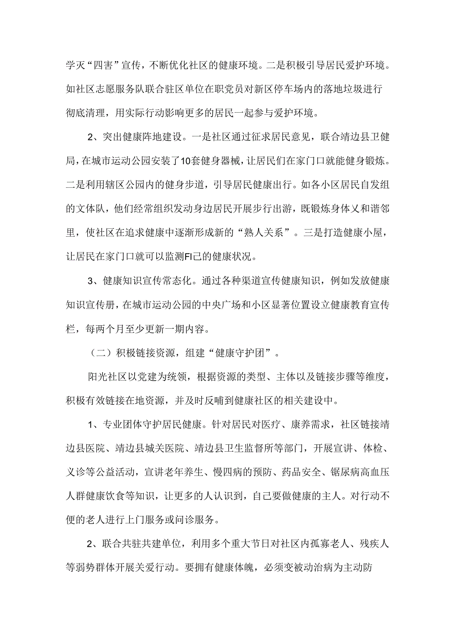 健康社区建设典型案例.docx_第2页