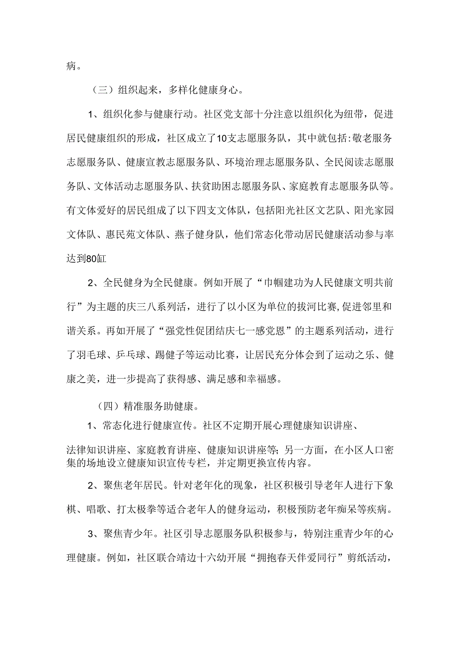 健康社区建设典型案例.docx_第3页