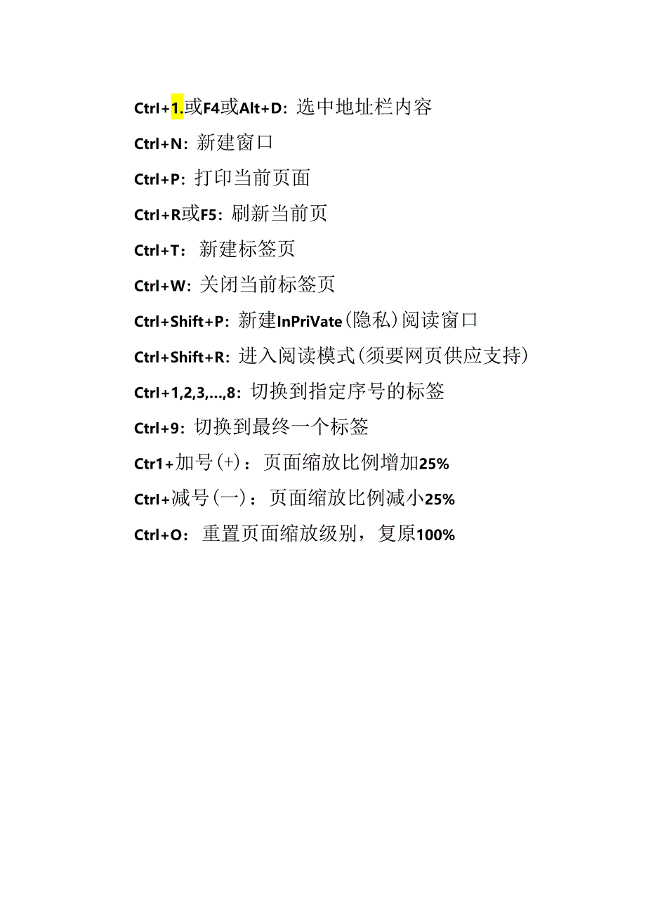 edge浏览器快捷键大全.docx_第2页