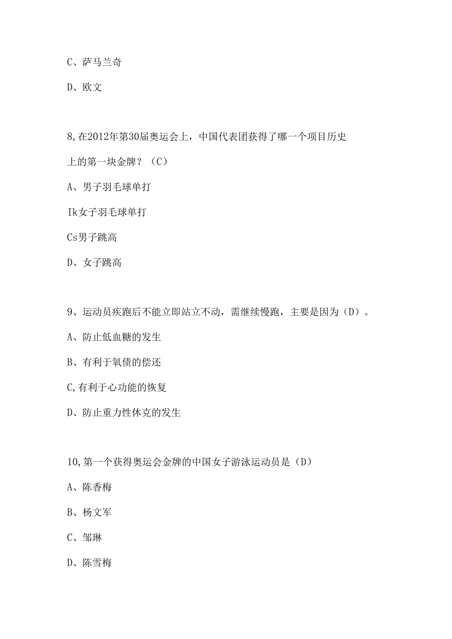 2025年体育知识竞赛试题及答案（精选）.docx_第3页