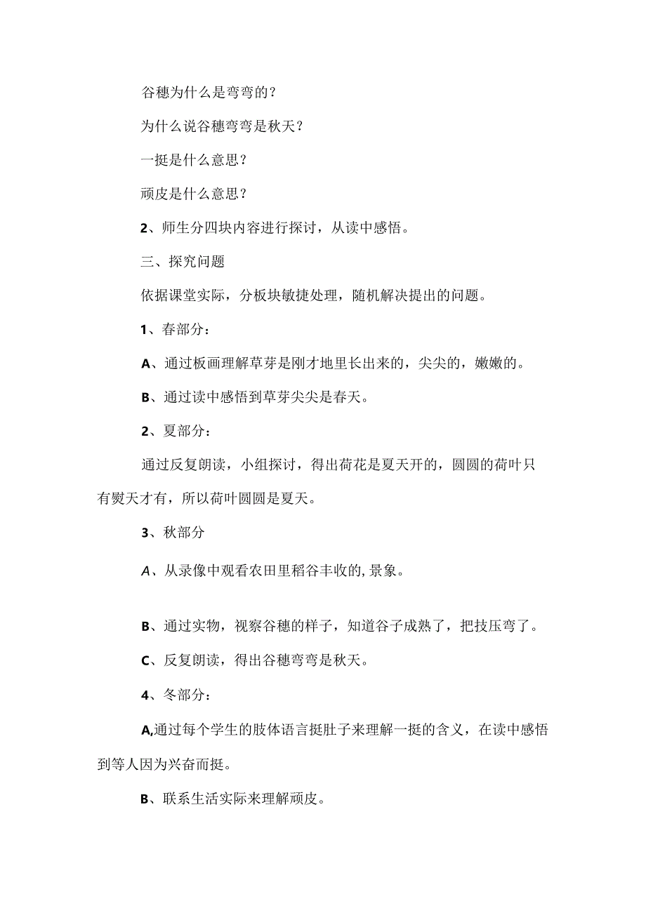 《四季》教案.docx_第3页