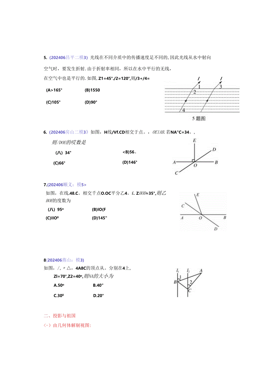 6.图形的认识：202406各区一模试题分类整理（学生版）.docx_第3页