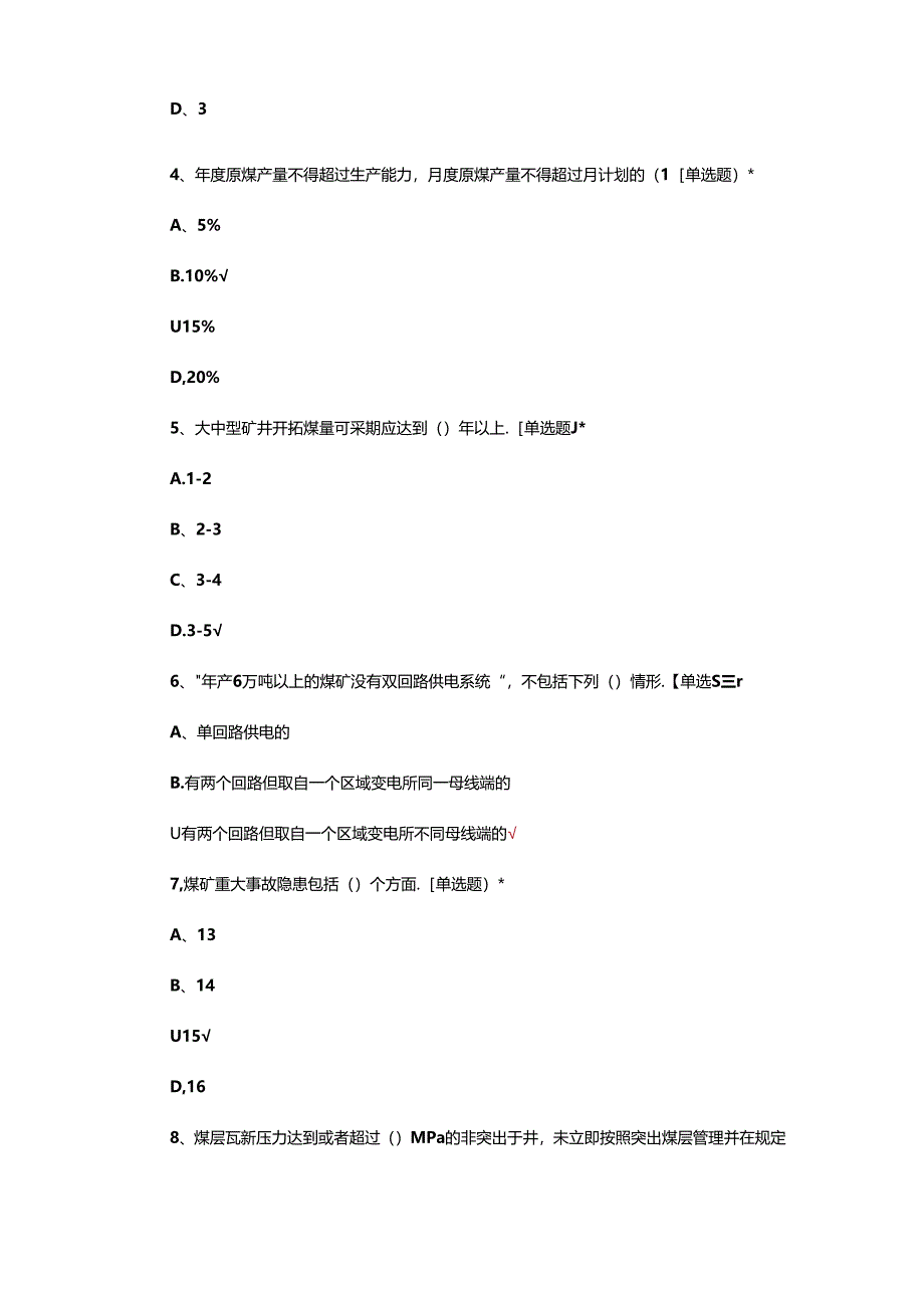 煤矿重大事故隐患判定标准培训考试试题.docx_第2页