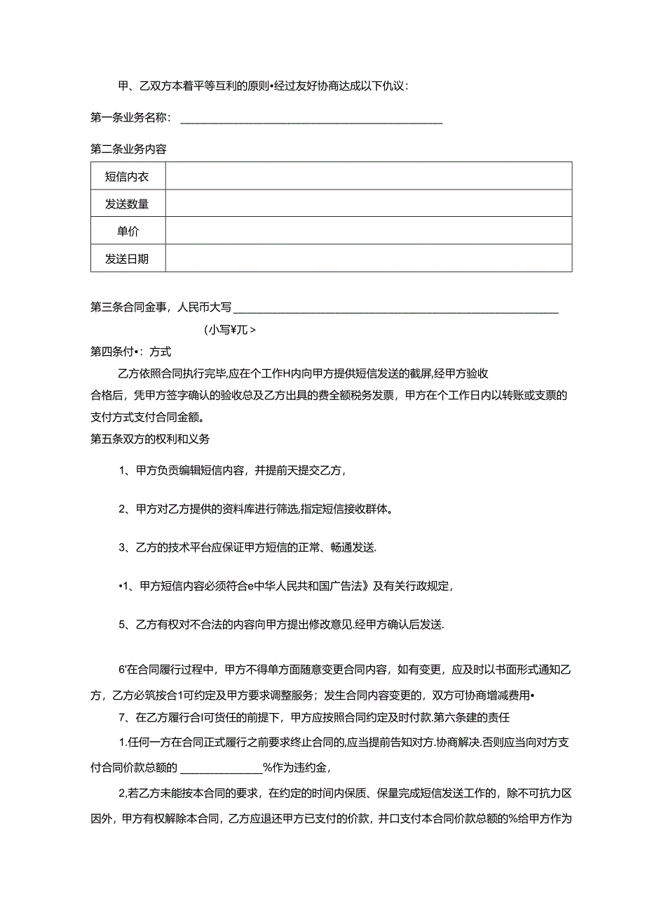 【合同范本】营销短信服务合同.docx_第2页