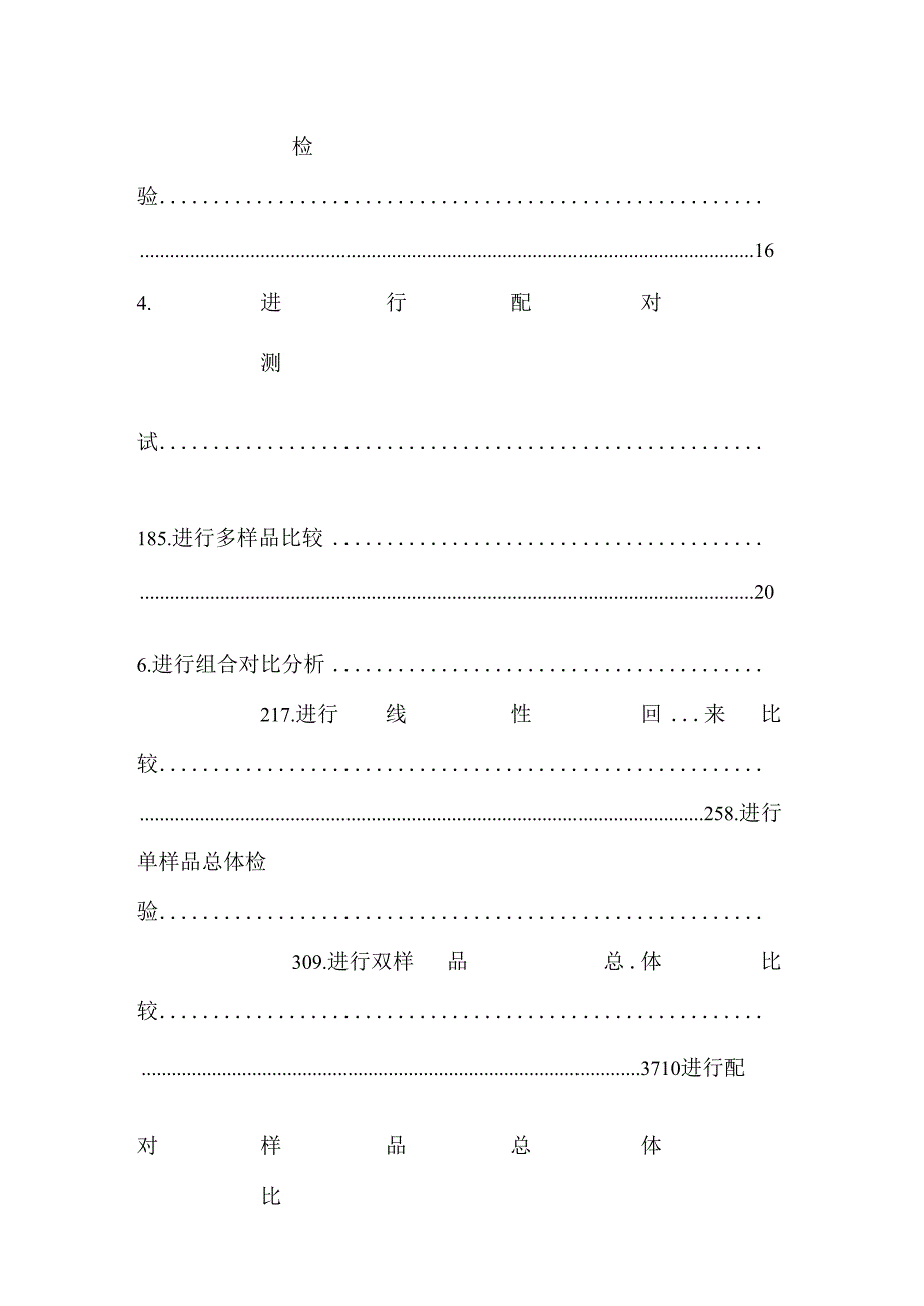 R语言样品比较应用举例.docx_第2页