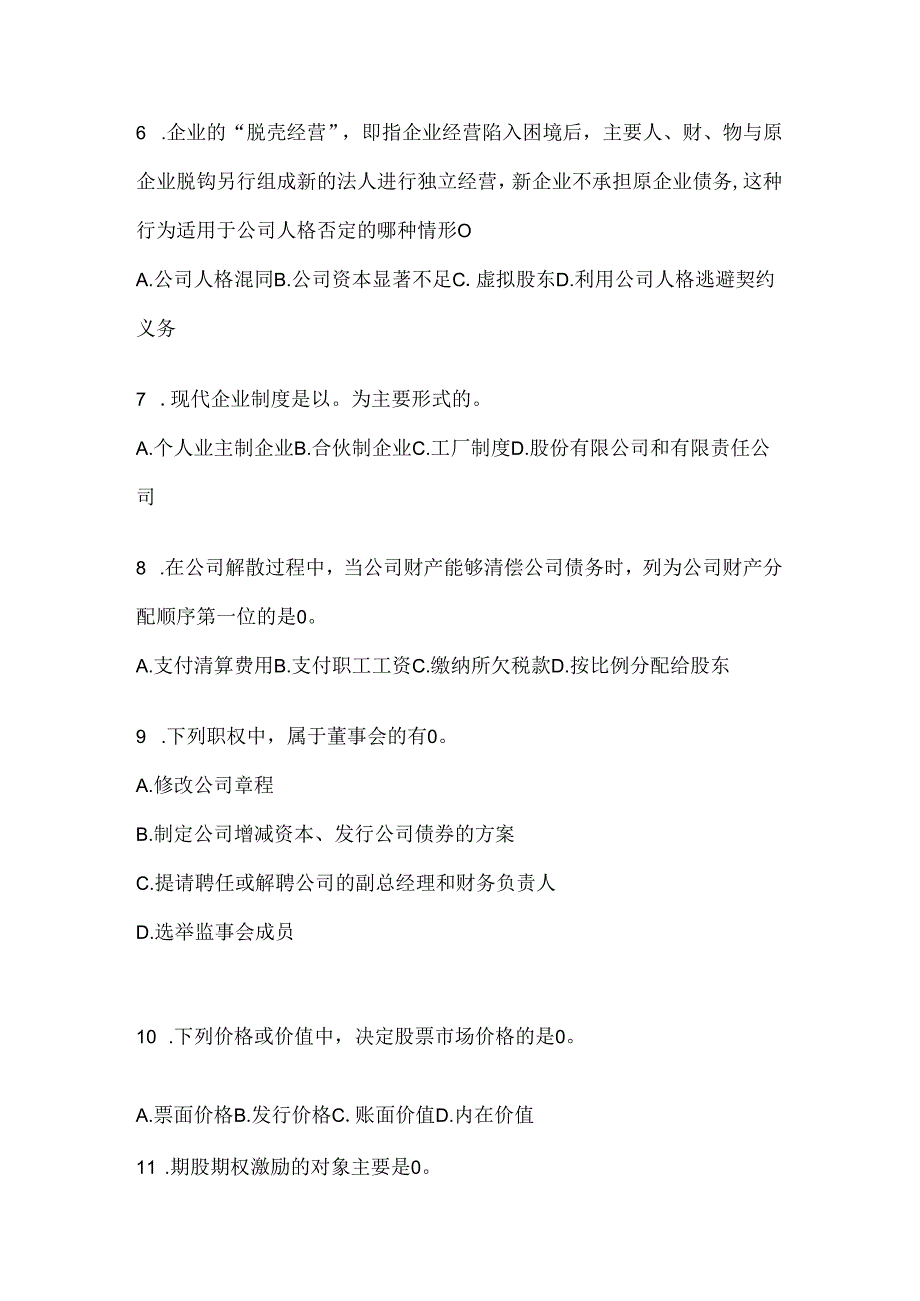 2024（最新）国开（电大）《公司概论》机考复习资料及答案.docx_第2页