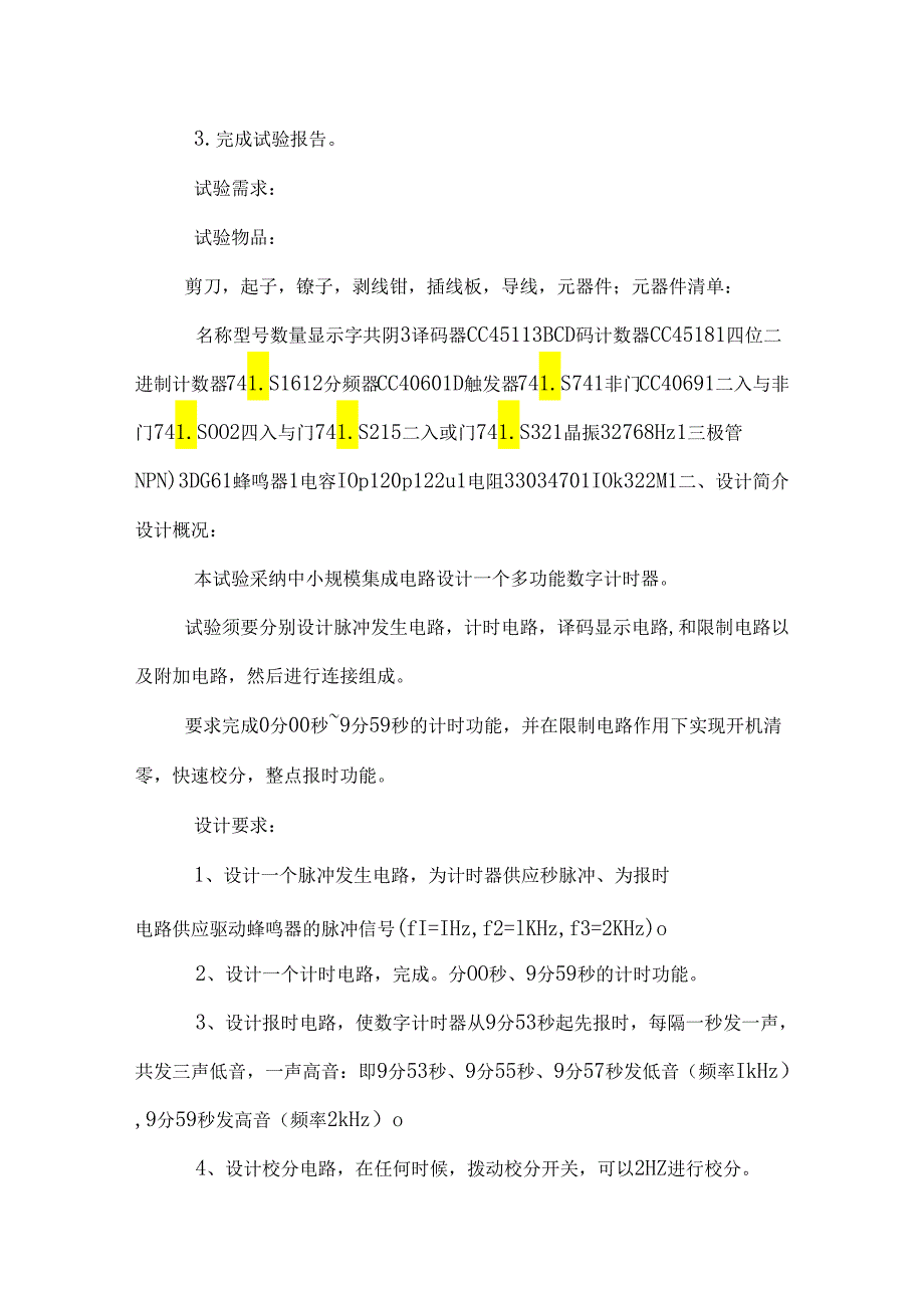 《毕业论文_多功能数字计时 器（终稿）》.docx_第2页