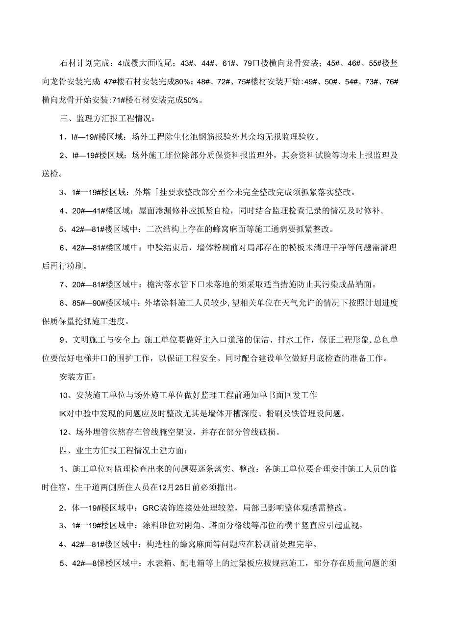 [监理资料]工程第070次工地会议纪要.docx_第3页