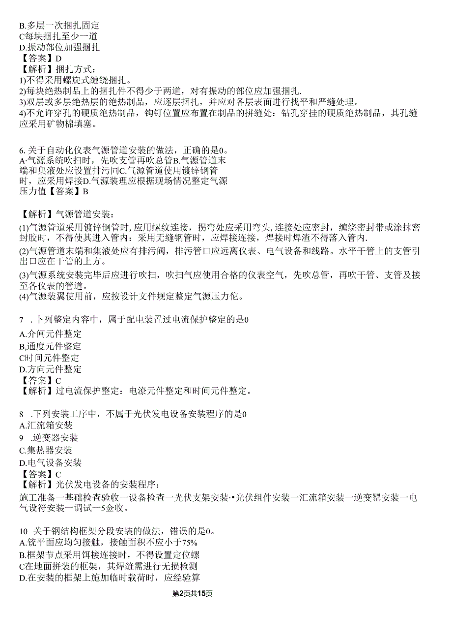 2021年一级建造师《机电工程管理与实务》考试真题及答案解析.docx_第2页