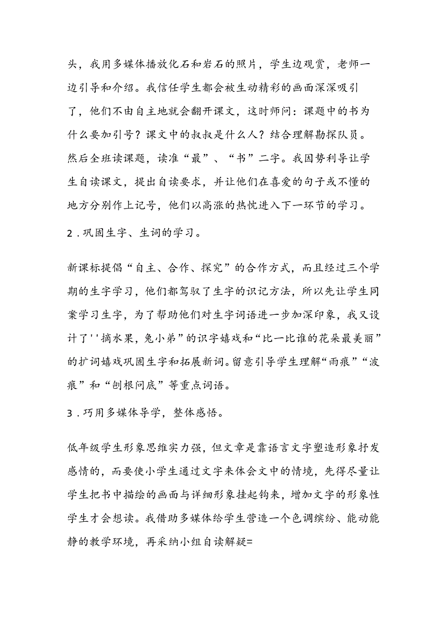 《最大的“书”》说课稿.docx_第3页