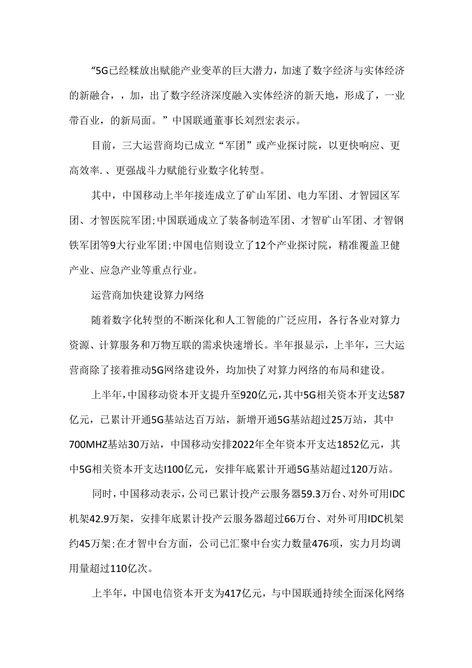 5G套餐用户有多少人能数字化转型吗.docx_第3页