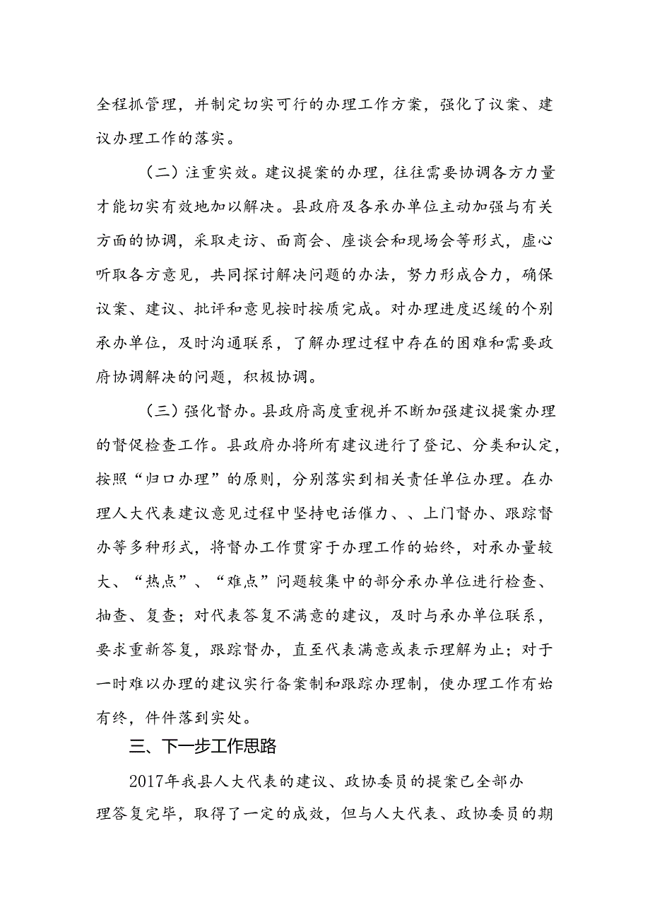 进贤县人民政府关于2017年县人大代表建议和政协委员提案办理情况的报告.docx_第3页