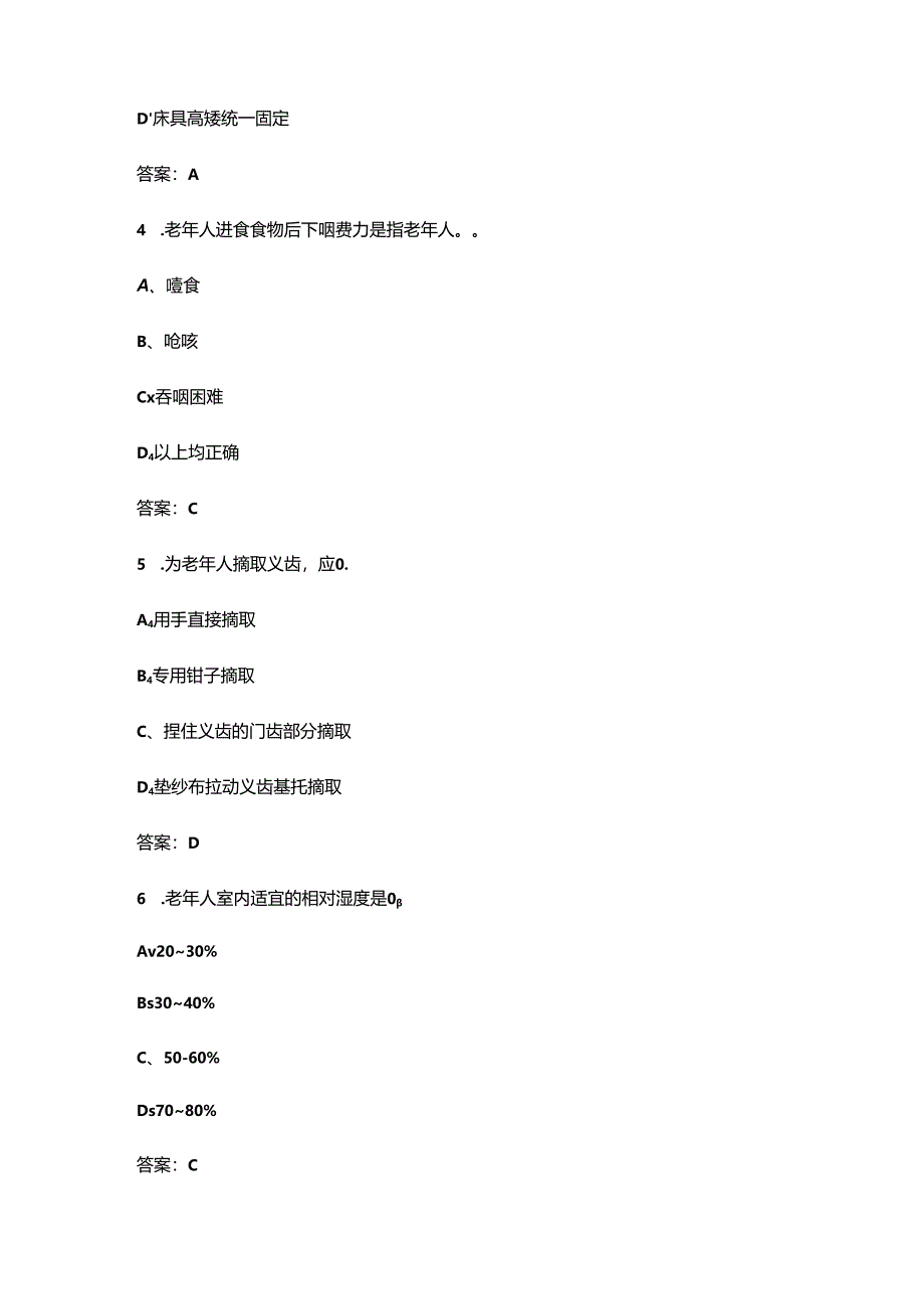 2024年初级养老护理员职业考试题库（高频300题）.docx_第2页