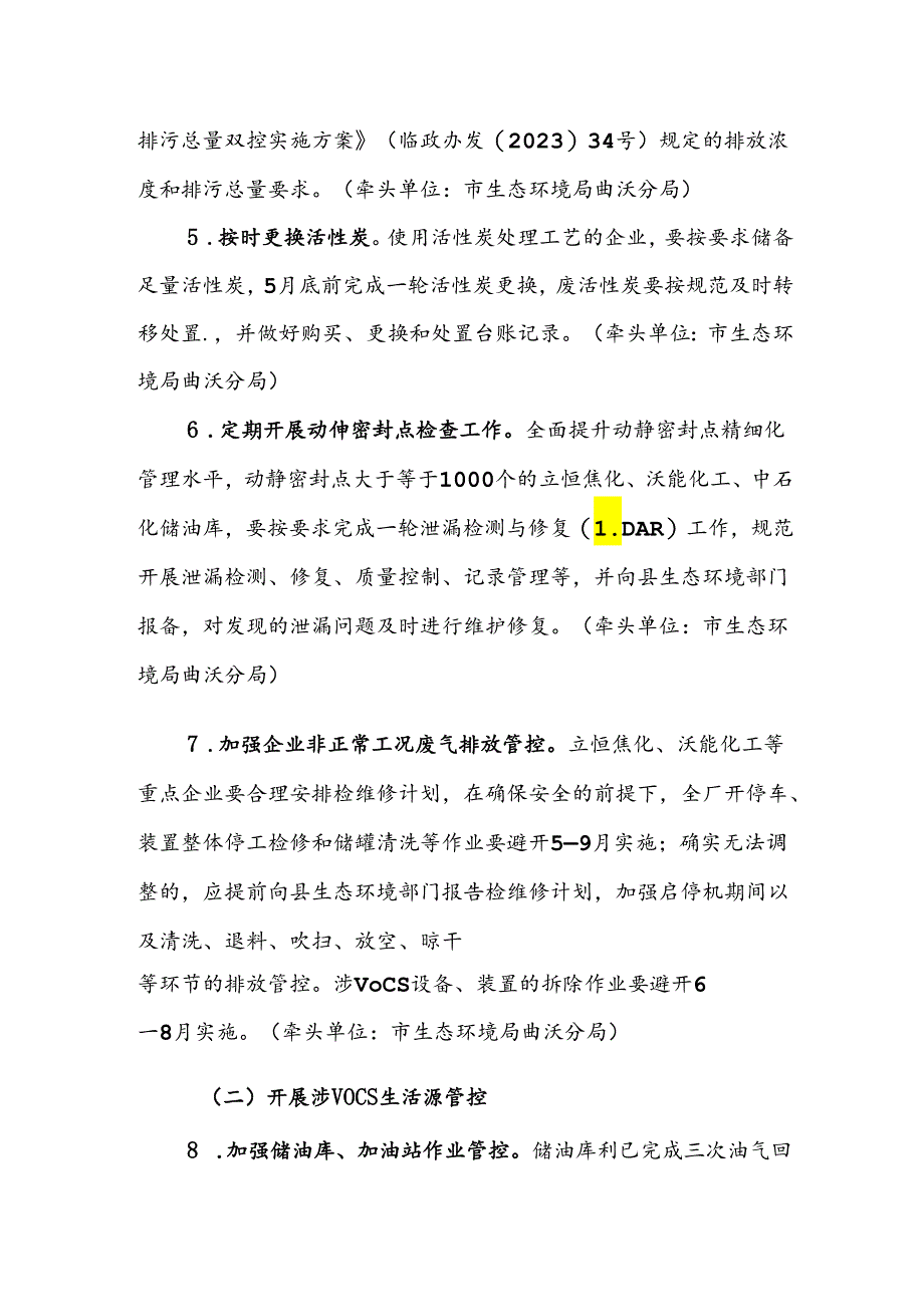 曲沃县2024年夏季臭氧污染管控工作方案.docx_第3页