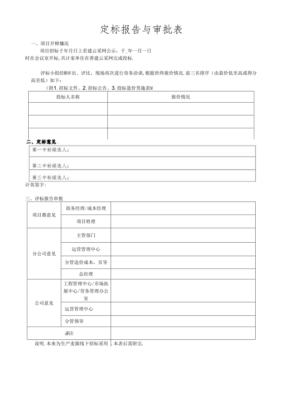 定标报告与审批表.docx_第1页