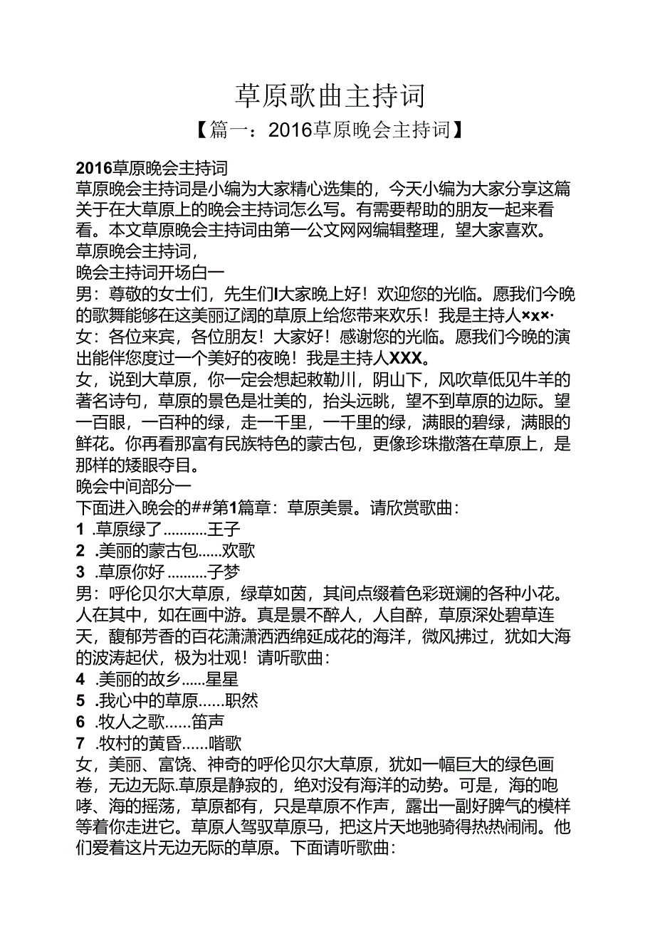 草原歌曲主持词.docx_第1页