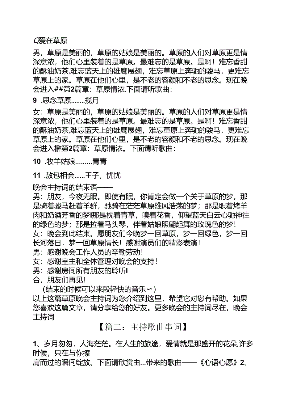 草原歌曲主持词.docx_第2页