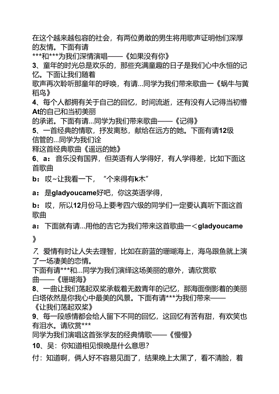 草原歌曲主持词.docx_第3页