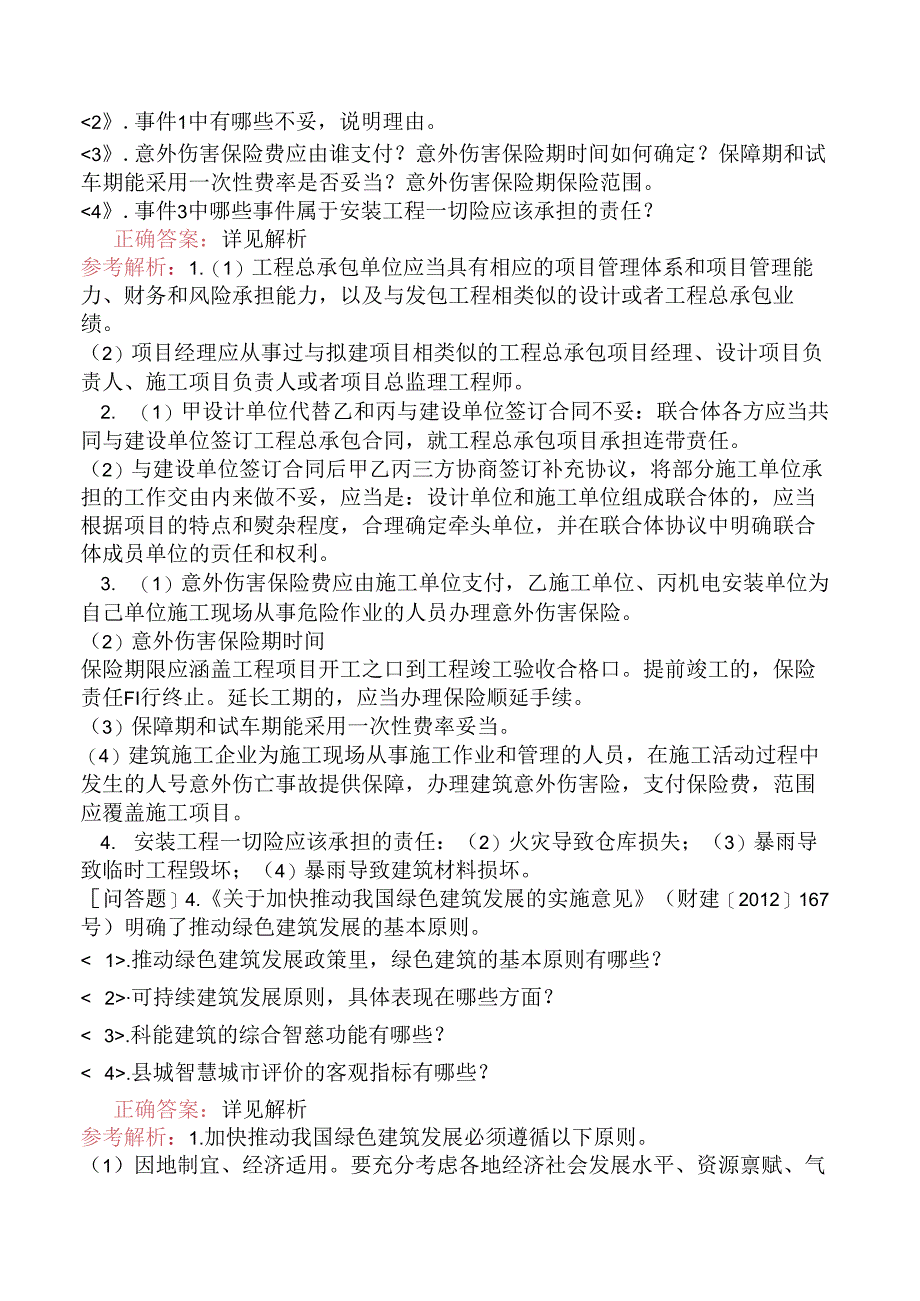 2023年高级经济师《建筑与房地产经济》（真题卷）.docx_第3页