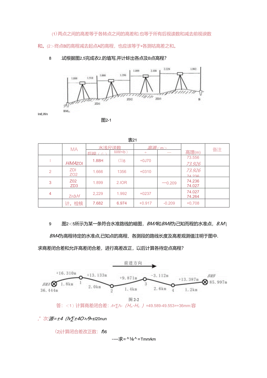 《土木工程测量 第2版》_王波 部分课后习题答案 第2、11章.docx_第2页