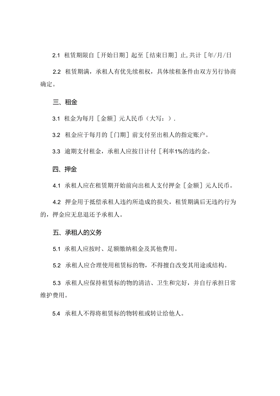 店面租赁合同模板精选 (5).docx_第2页