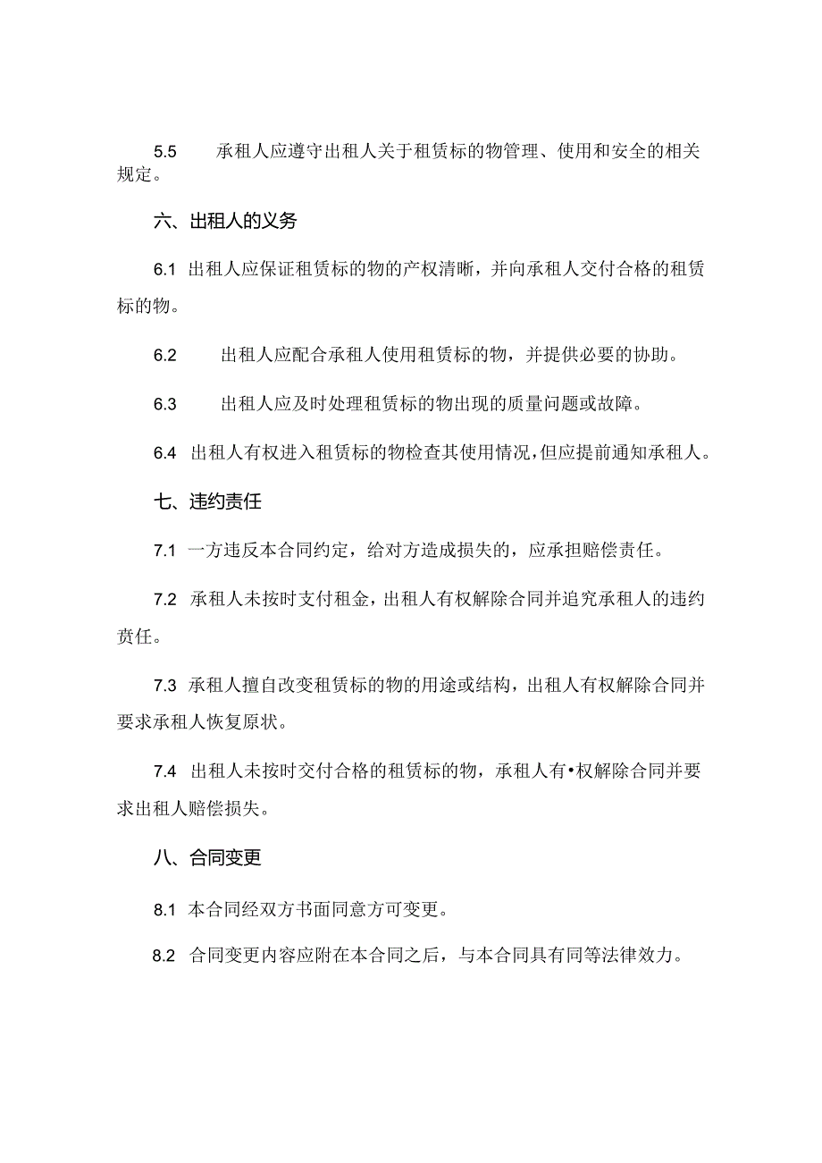 店面租赁合同模板精选 (5).docx_第3页