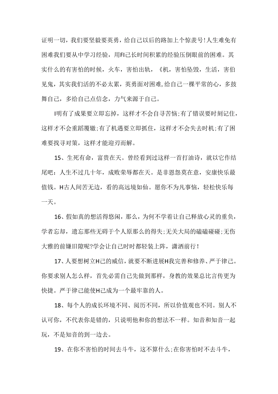 ppt结束语励志名言.docx_第3页
