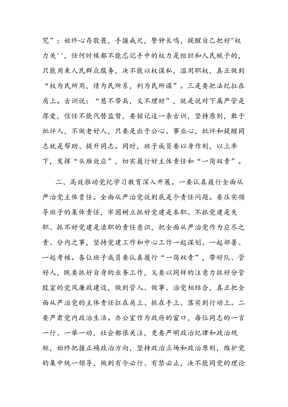 在县政府办公室机关党支部学习纪律教育培训动员部署会上的讲话.docx_第2页