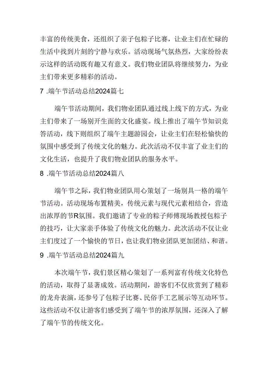 端午节活动总结2024（精选10篇）.docx_第3页