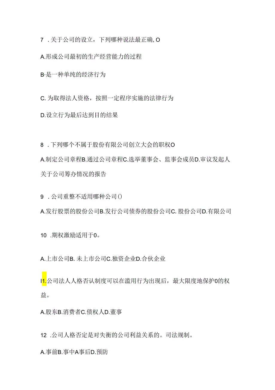 2024国开本科《公司概论》形考任务.docx_第2页