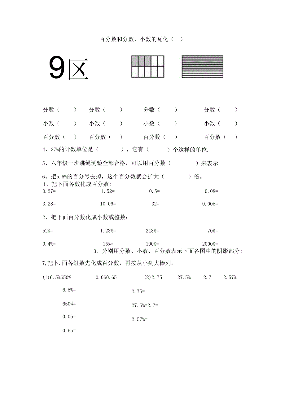 百分数和分数、小数互化练习题.docx_第1页