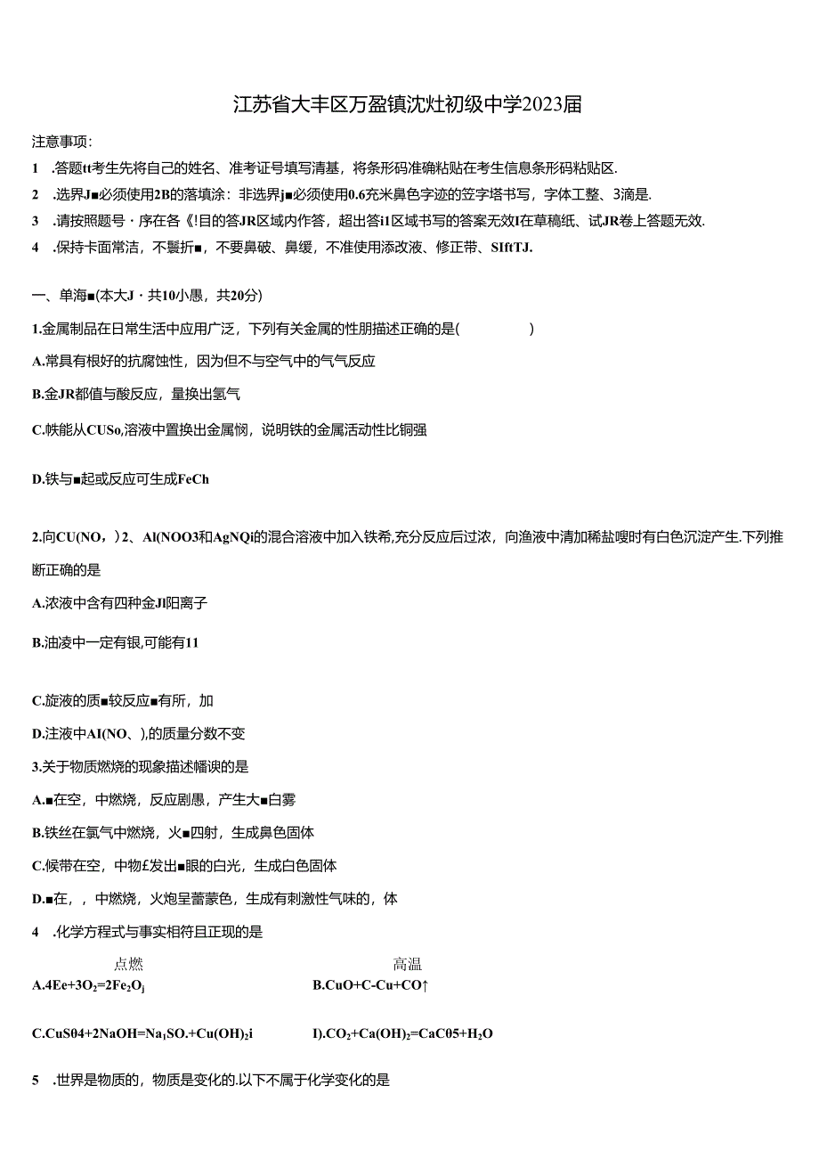 江苏省大丰区万盈镇沈灶初级中学2023届含解析.docx_第1页